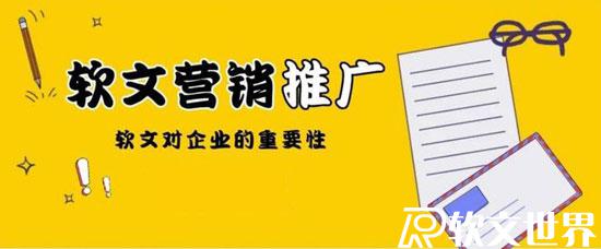 推廣軟文撰寫的幾個誤區(qū)