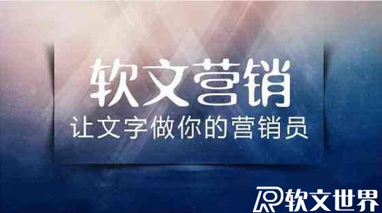 新手如何做好軟文推廣？需要注意什么？