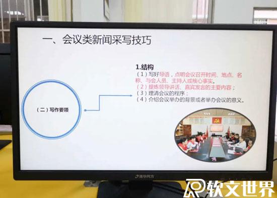 會議類校園新聞稿采寫技巧