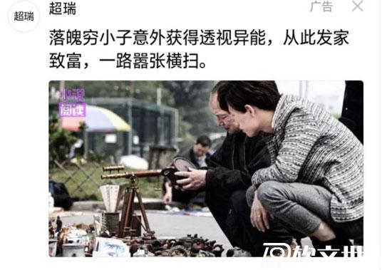 幽默廣告軟文案例之“小說類軟文”