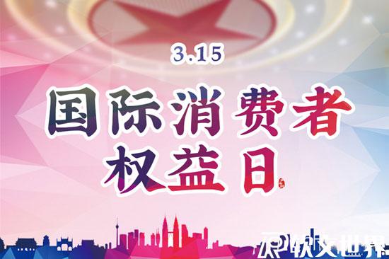 2022年315主題名稱是什么？