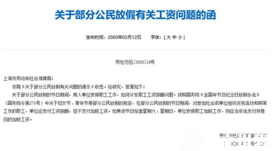 三八節不放假沒有加班費違法嗎？詳情了解