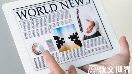 新聞稿代寫(xiě)價(jià)格一般要多少？