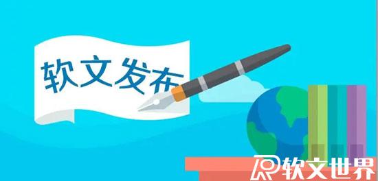 如何提高自己的軟文寫作技巧，方法推薦！