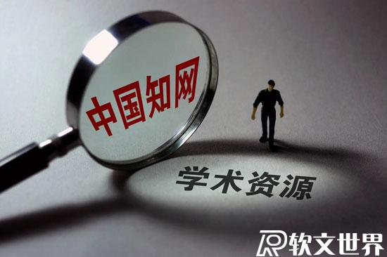 國內論文網站排行榜前十名