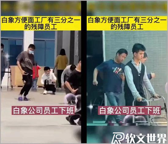 白象部分員工是殘疾人，與正常員工同工同酬