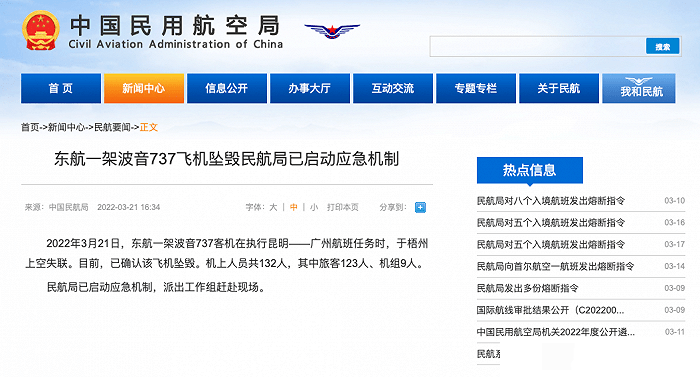 東航飛機墜毀事件最新消息