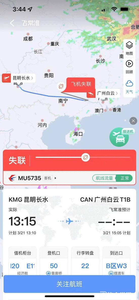 東航飛機墜毀事件最新消息