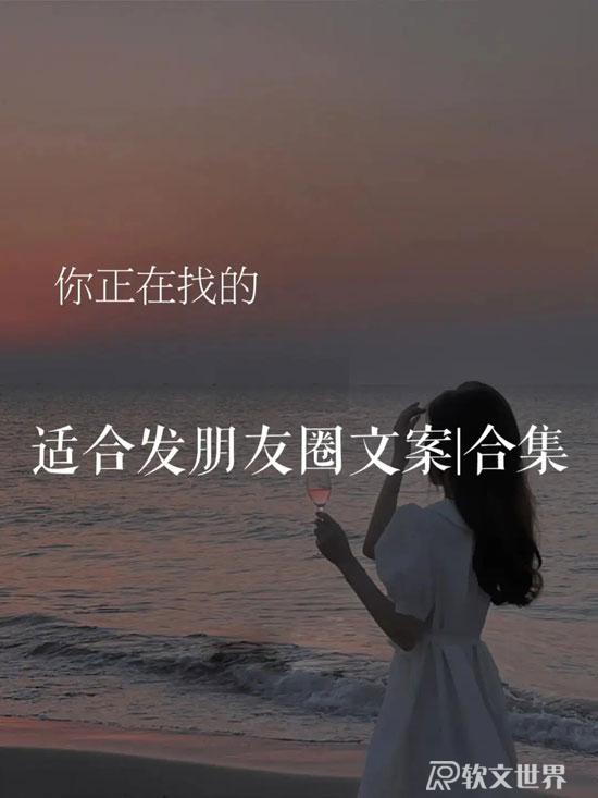 搞笑有趣的朋友圈推廣文案短句大全