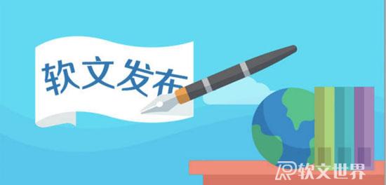 軟文營(yíng)銷推廣的具體步驟介紹