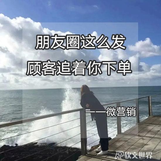 朋友圈賣貨文案怎么寫吸引人?