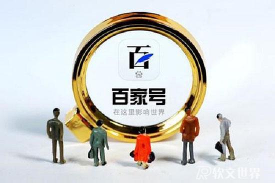 在百家號發視頻怎么賺錢？