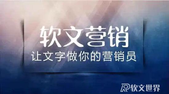 軟文怎么發才是最有效的