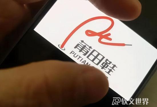 莆田鞋集體商標獲批，莆田鞋正式成為“正品鞋”了！