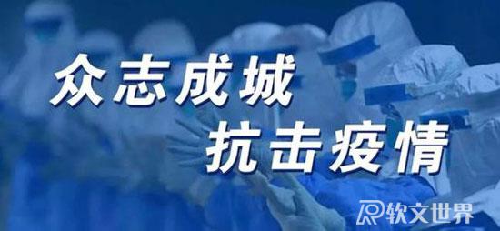 積極面對(duì)疫情的新聞稿寫作范文