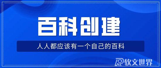 【攻略】百度百科如何創建個人詞條？
