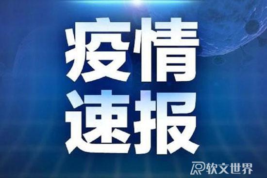 廣東疫情中高風險地區最新名單