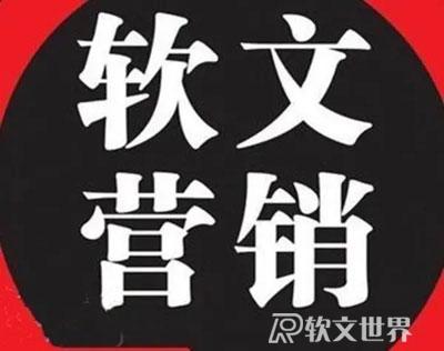 軟文算廣告嗎？軟文和廣告有什么區別？