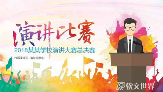 演講比賽新聞稿該怎么去寫？