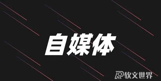 個人如何做好自媒體，需要有什么準備？