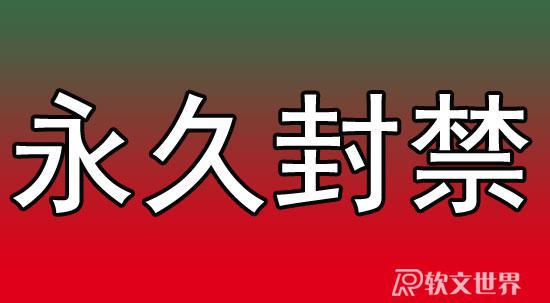個人搜狐號被永久封停,怎么才能解封?