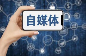 十大收益最好的自媒體平臺排行