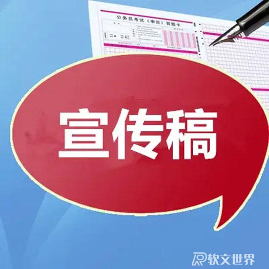 新聞宣傳稿格式和作用