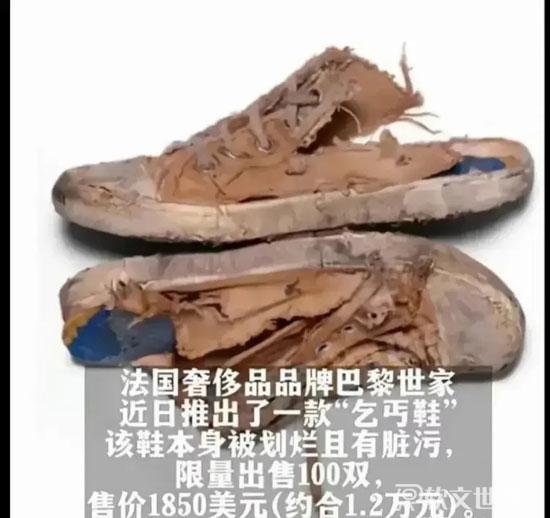 巴黎世家乞丐鞋售價萬元！這“限量版破爛鞋”真有人會買嗎？