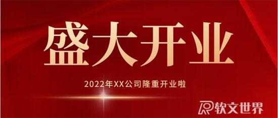 新店開業發朋友圈宣傳軟文文案推薦