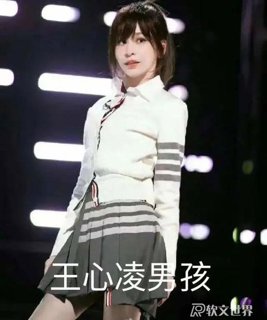 王心凌男孩什么意思？來自什么梗？