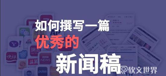 新聞稿件撰寫六要素指的是什么？