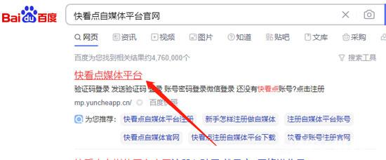 快看點號自媒體申請注冊入口
