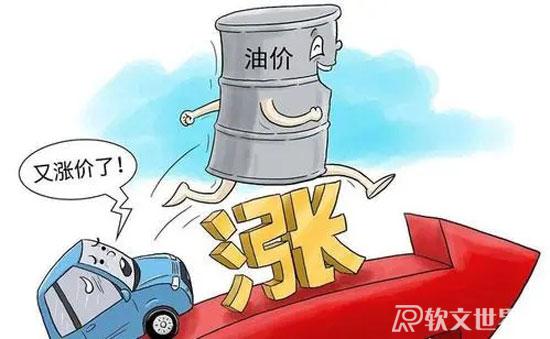 油價有封頂價嗎?油價最高多少