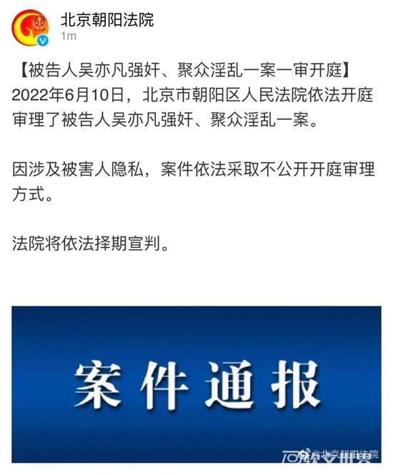 吳亦凡案什么時候開庭？