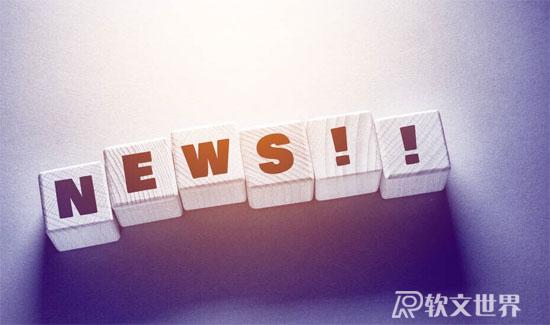 公眾號軟文怎么蹭熱點做宣傳