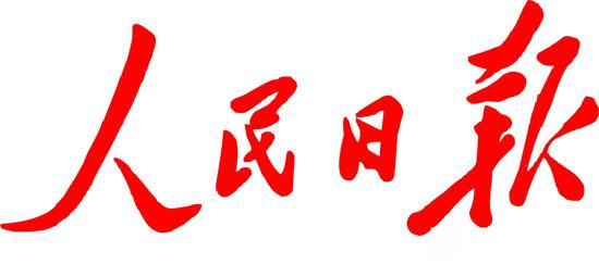 十六家中央媒體和級別