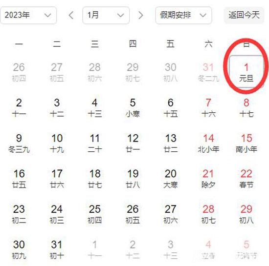 2023元旦放假需要調休嗎？