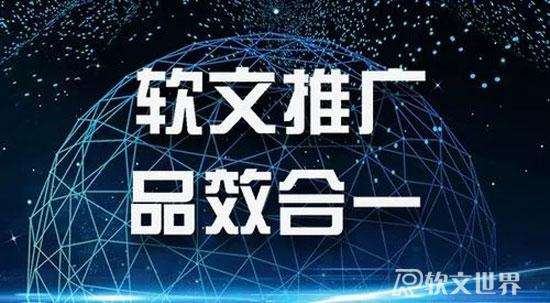 軟文廣告投放的作用優勢介紹