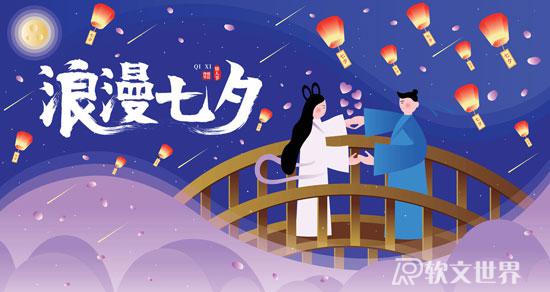 七夕情人節(jié)宣傳軟文怎么寫(xiě)