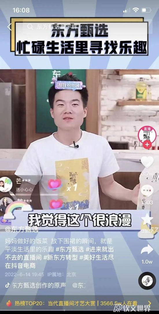 新東方直播帶貨火了，5天漲粉500萬他們是怎么做的