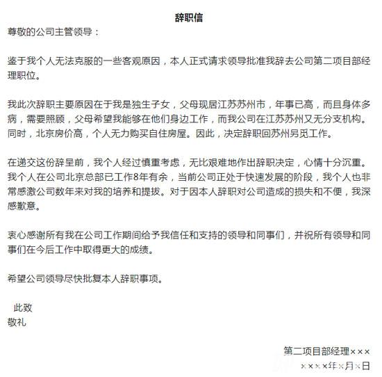 辭職信的格式及范文（最新標(biāo)準(zhǔn)）