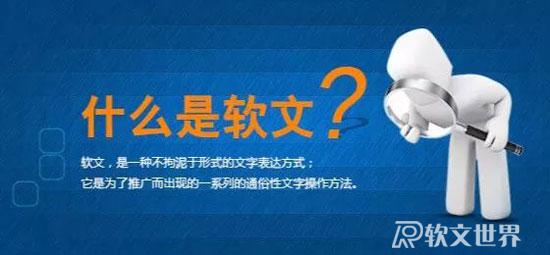 軟文撰寫的4個注意事項