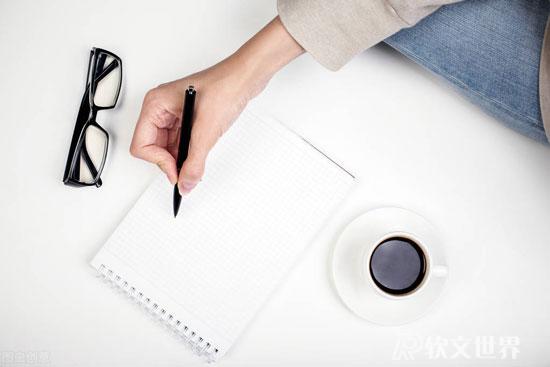 廣告文案寫作的四個關鍵點