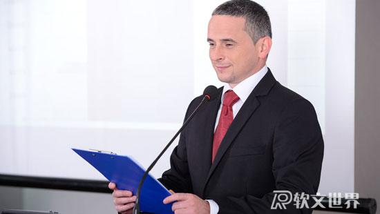 如何寫出一篇高質量的演講稿？