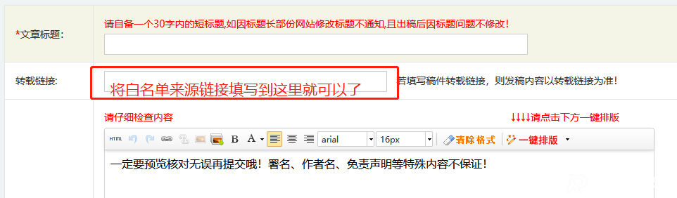 如何解決發稿過程中白名單問題