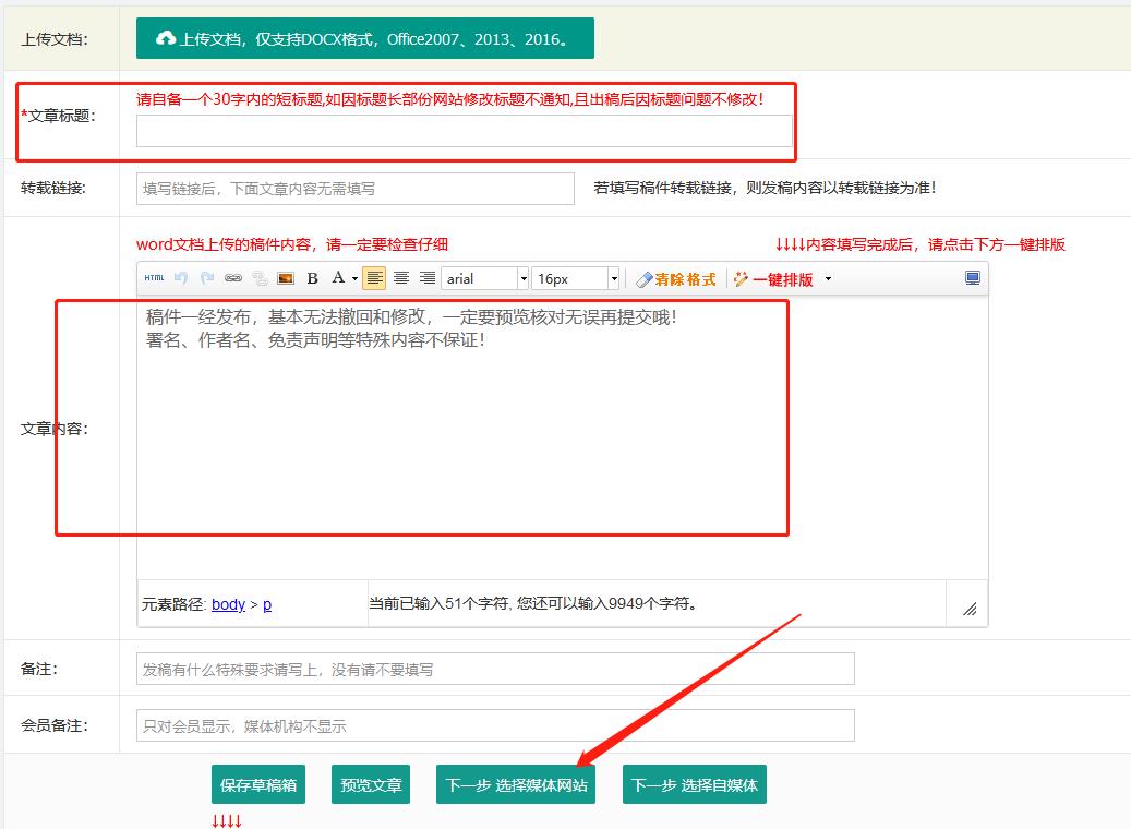 軟文世界發稿流程步驟