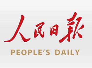 人民日報app是什么級別的媒體？