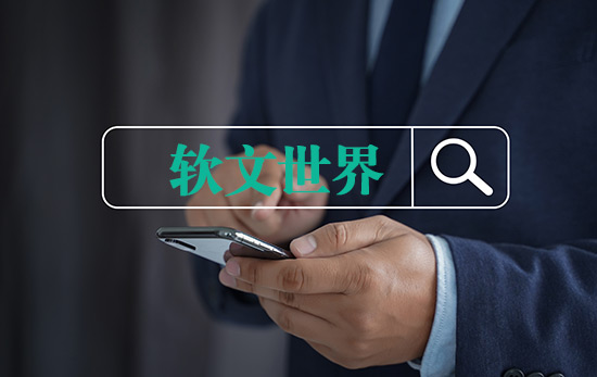 探索修辭手法在公眾號寫作中的妙用