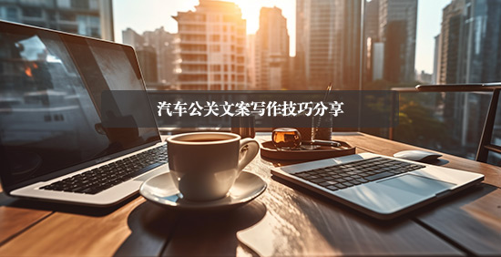融合科技與創(chuàng)意，打造暢銷企業(yè)活動策劃方案