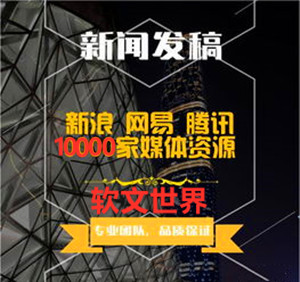 新聞源平臺那么多,該如何正確選擇新聞源發稿平臺